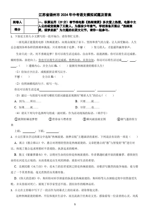 江苏省扬州市2024年中考语文模拟试题及答案3