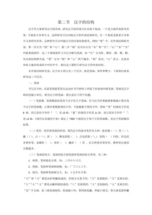 汉字的结构