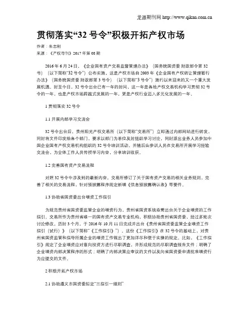 贯彻落实“32号令”积极开拓产权市场