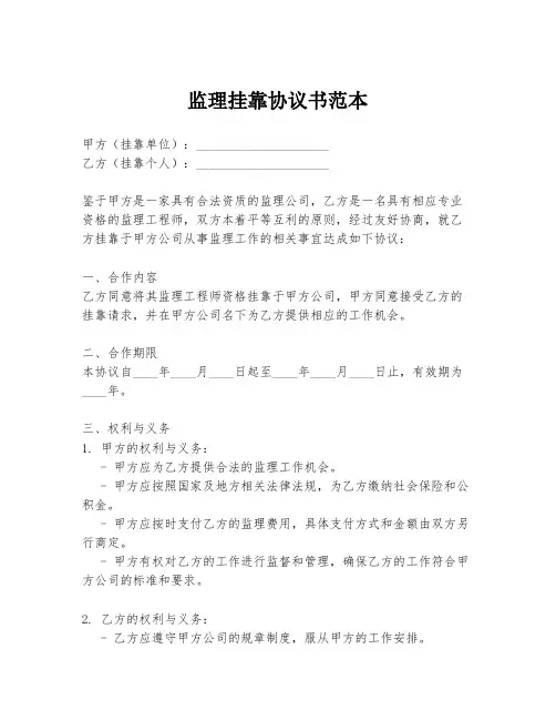 监理挂靠协议书范本