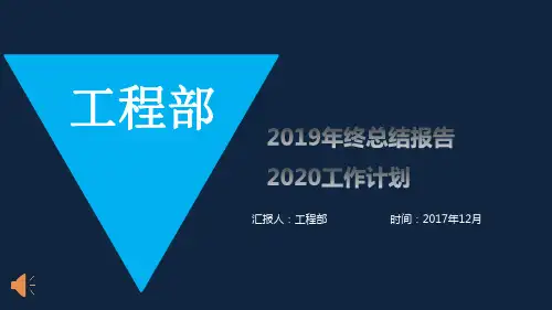 2019年终终结报告与2020年工作计划