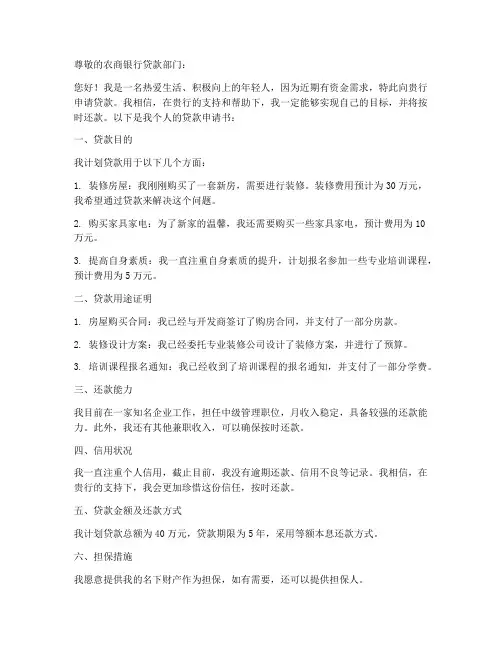 个人农商银行贷款申请书