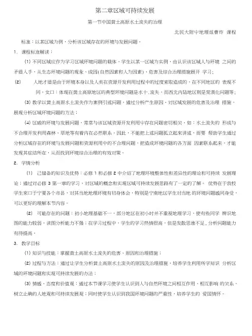 《中国黄土高原水土流失的治理》教案.doc