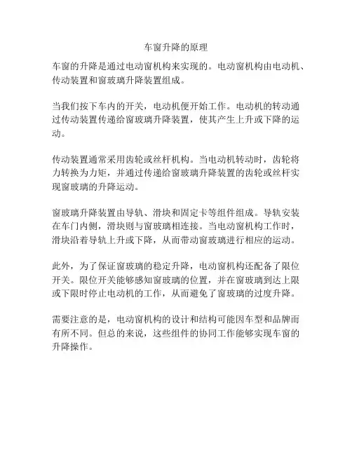 车窗升降的原理