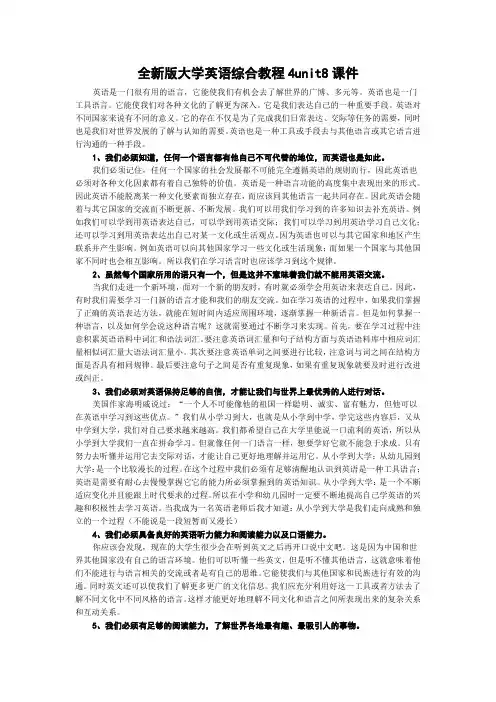 全新版大学英语综合教程4unit8课件