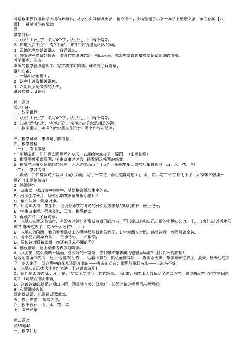 小学一年级上册语文第二单元教案【六篇】