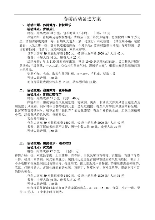 春游备选方案