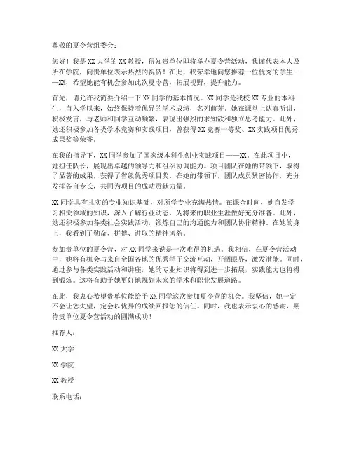 夏令营名师推荐信范文模板