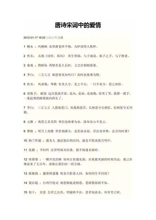 唐诗宋词中的爱情