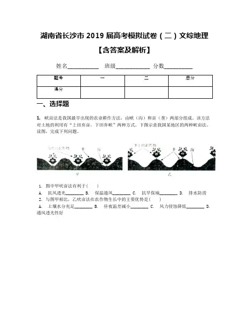 湖南省长沙市2019届高考模拟试卷(二)文综地理【含答案及解析】
