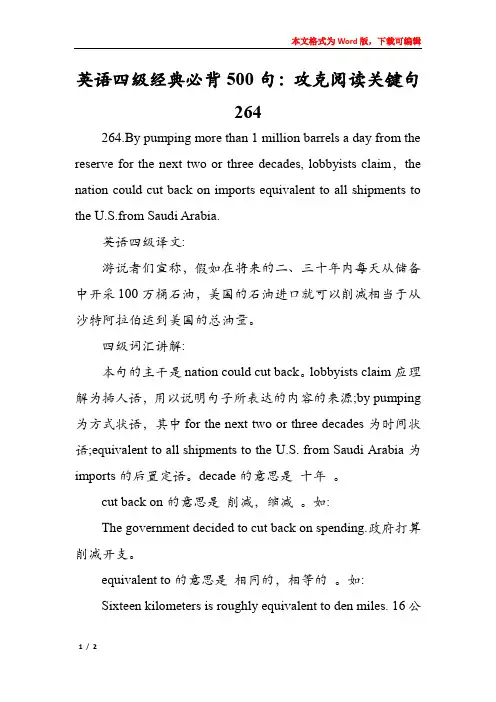 英语四级经典必背500句：攻克阅读关键句264
