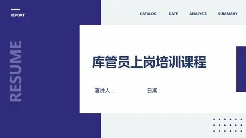 库管员上岗培训课程