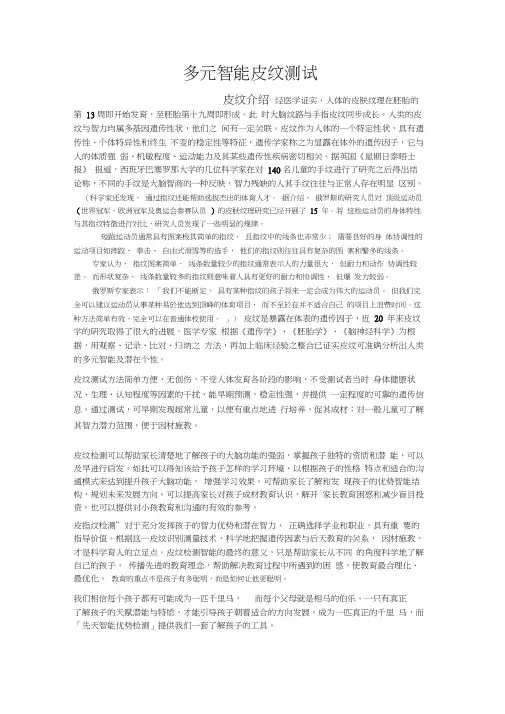 多元智能皮纹测试资料