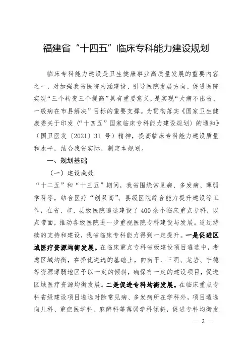 福建省“十四五”临床专科能力建设规划