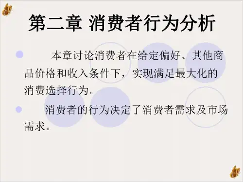 消费者行为分析PPT公开课(76页)