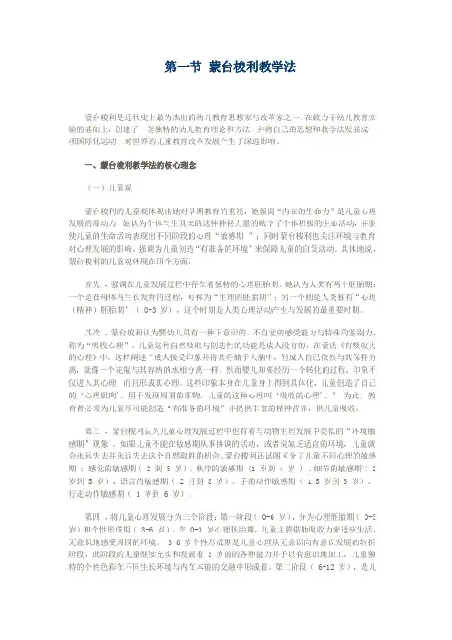 第一节 蒙台梭利教学法