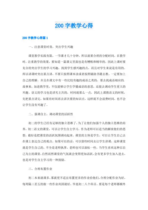 200字教学心得