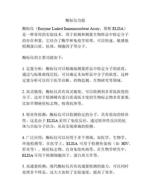 酶标仪功能
