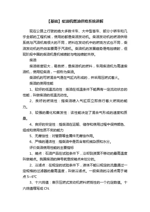 【基础】柴油机燃油供给系统讲解