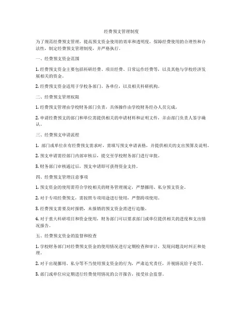 经费预支管理制度