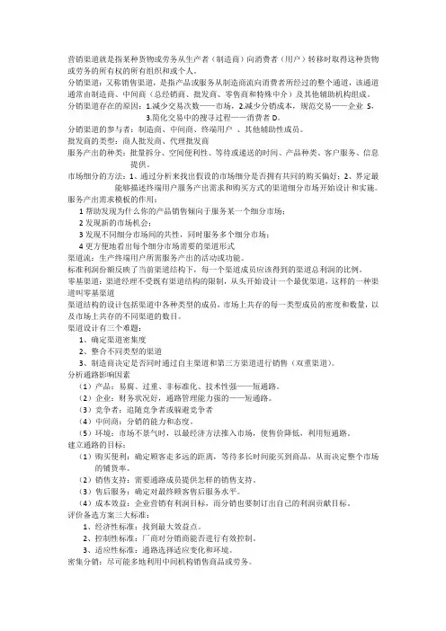 营销渠道复习资料