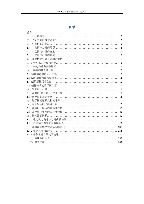 蜗轮蜗杆减速器设计