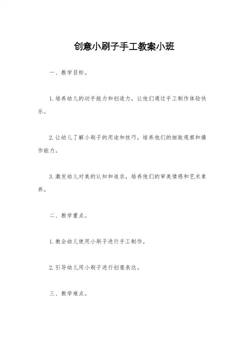 创意小刷子手工教案小班