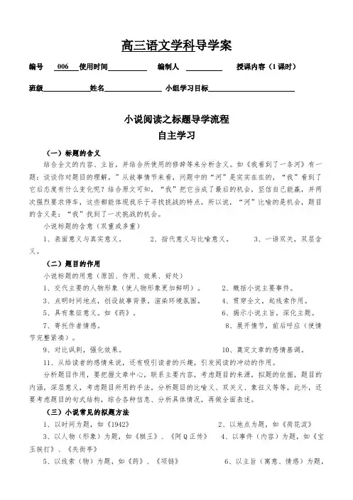 高考语文小说阅读--标题导学案
