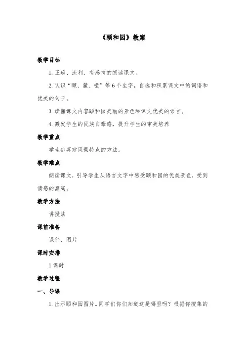 推荐精品语文教科版小学五年级下册《颐和园》优质课教案
