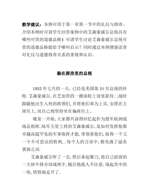 01商务礼仪概述案例分析(12个经典案例)