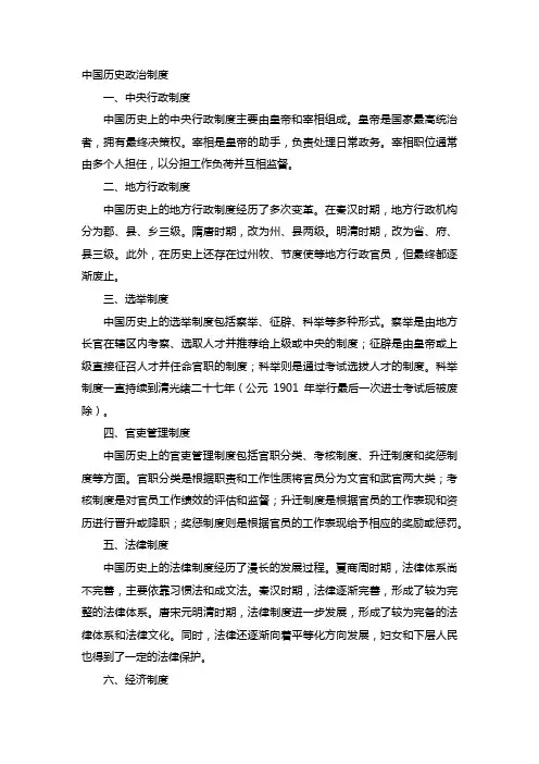 中国历史政治制度