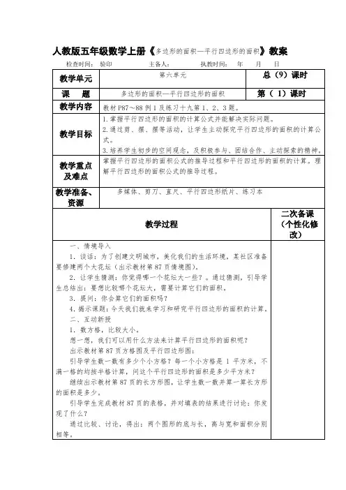 人教版五年级数学上册《多边形的面积—平行四边形的面积》教案(教学设计)