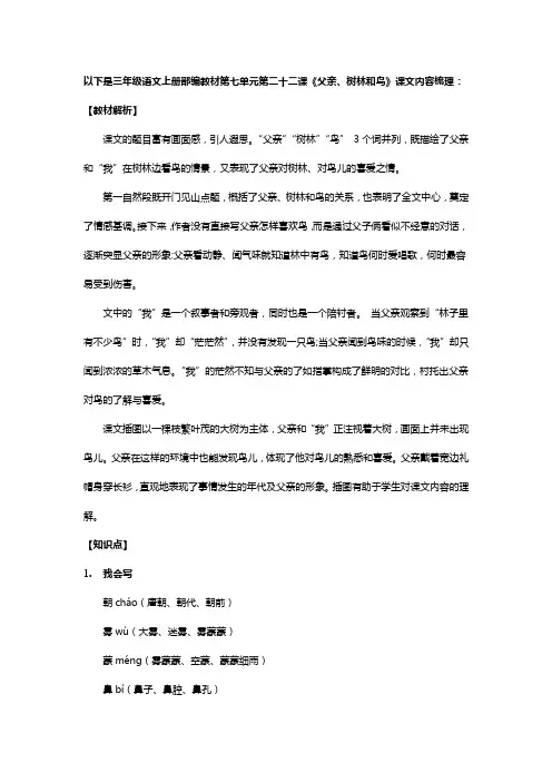 三年级上册第22课的课文内容梳理怎么写就是说第一段发生了第二段发生
