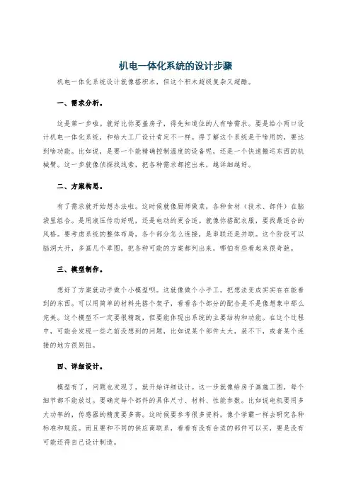 机电一体化系统的设计步骤