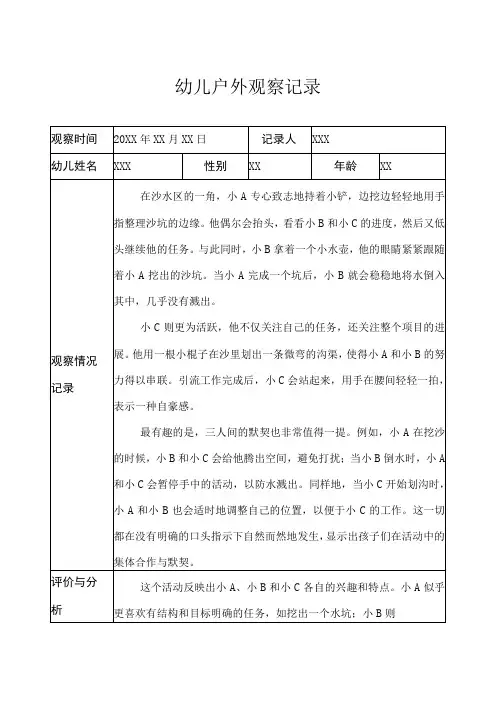 小班-户外观察记录(沙水区) (3)