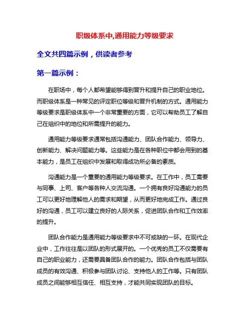 职级体系中,通用能力等级要求