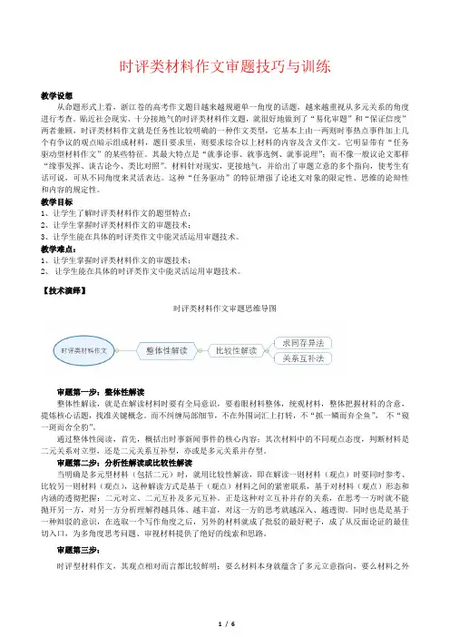 考场作文满分计划系列——时评类材料作文审题技巧与训练