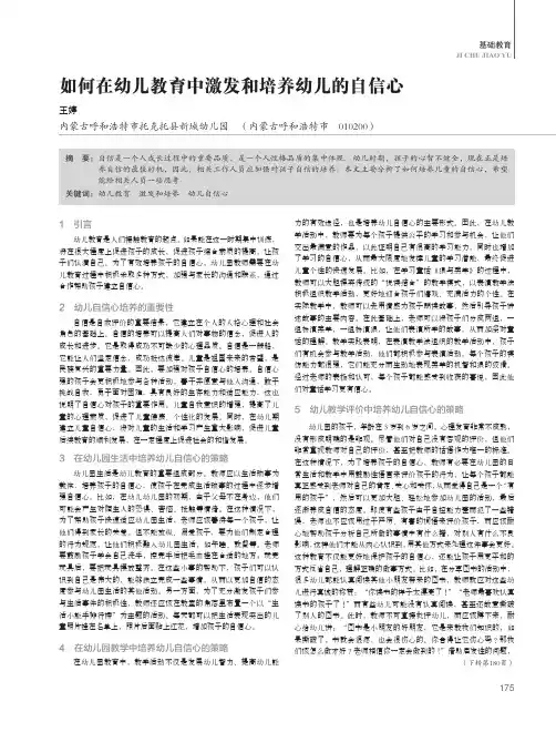 如何在幼儿教育中激发和培养幼儿的自信心