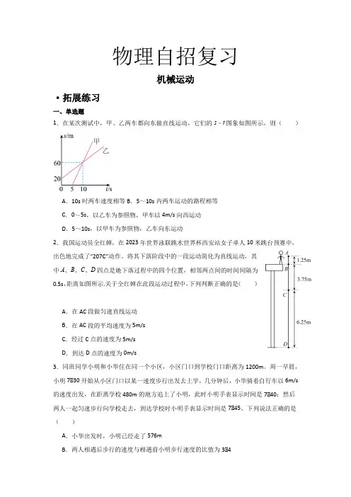 机械运动人教版物理八年级上学期