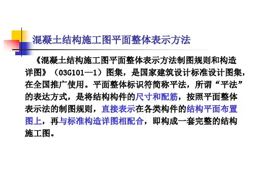 平法施工图识读