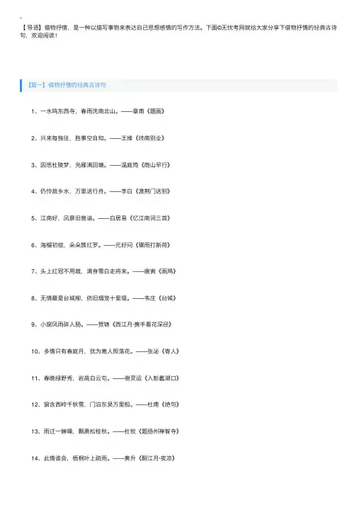 借物抒情的经典古诗句摘抄