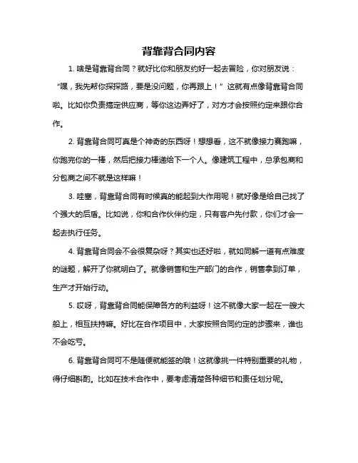 背靠背合同内容