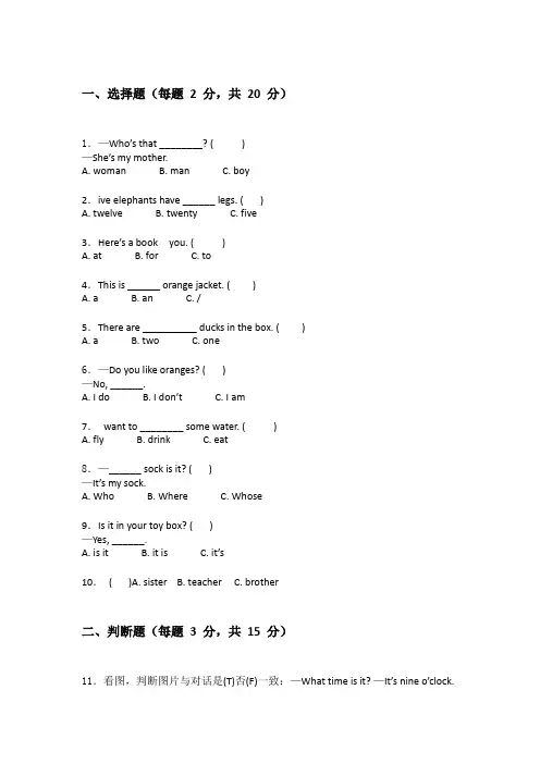 北师大版三年级下学期英语检测卷附带答案(实用)