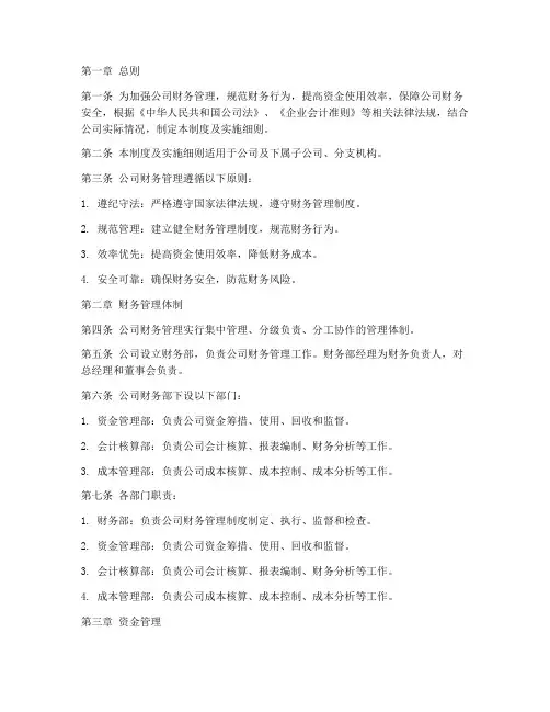财务管理制度及实施细则