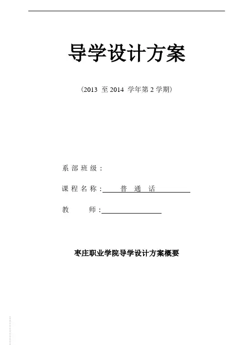 上声和一、不变调教案