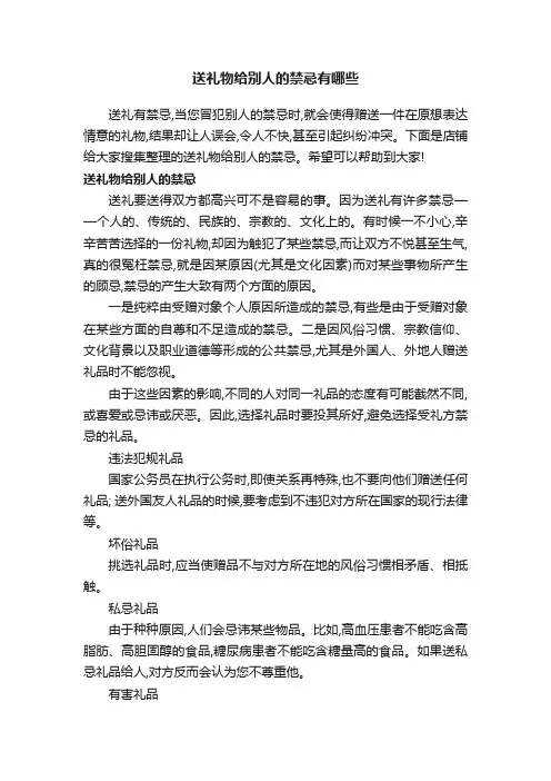 送礼物给别人的禁忌有哪些