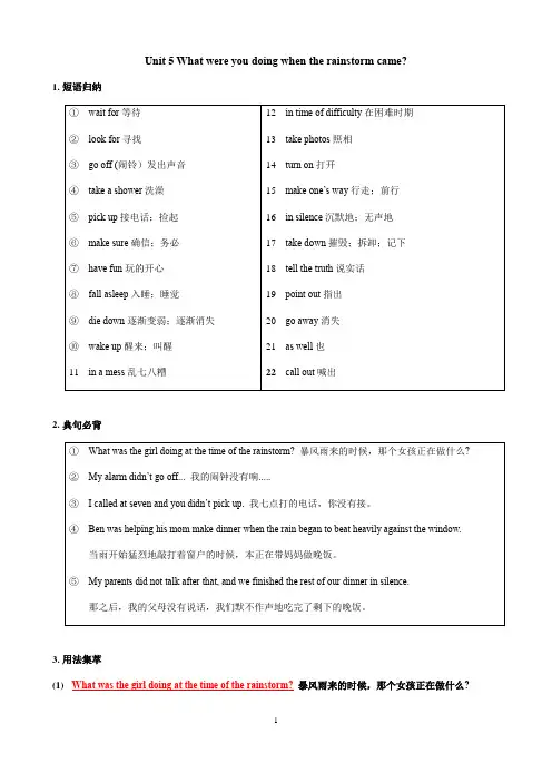 人教版八年级下册英语Unit 5 知识点语法归纳总结