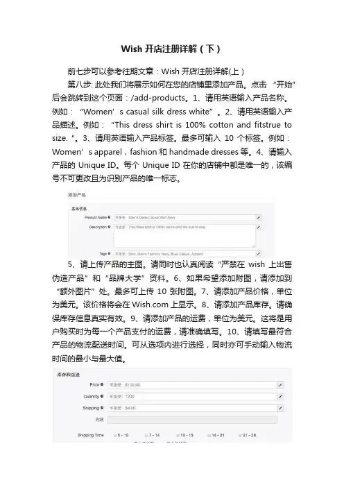 Wish开店注册详解（下）