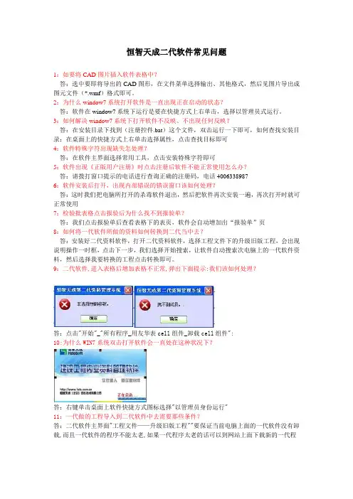 恒指天成二代资料软件常见问题解答