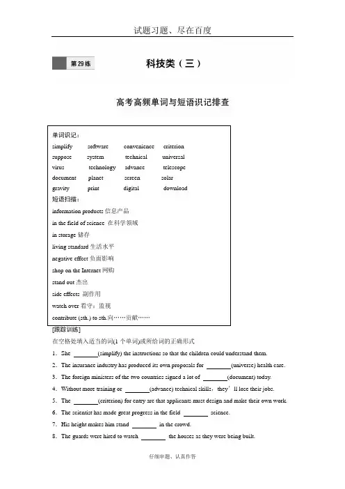 【全国卷】2019年高考英语加练半小时 复习练习题 第29练 含答案